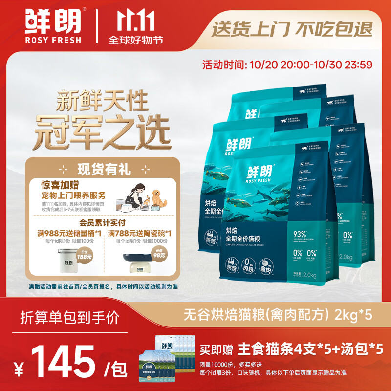 鲜朗低温烘焙禽肉猫粮2kg*5 570元 - 线报酷