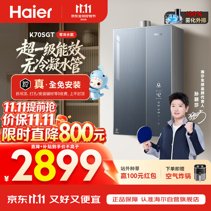 海尔【莎莎同款】小海鲸【无冷凝水管零冷水K70SGT】16升燃气热水器天然气一级能效下置风机静音增压