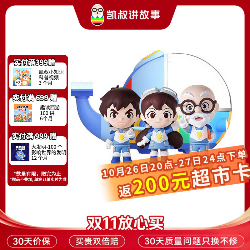 凯叔讲故事神奇图书馆1-3部儿童礼物玩具早教机学习机故事机熏听机