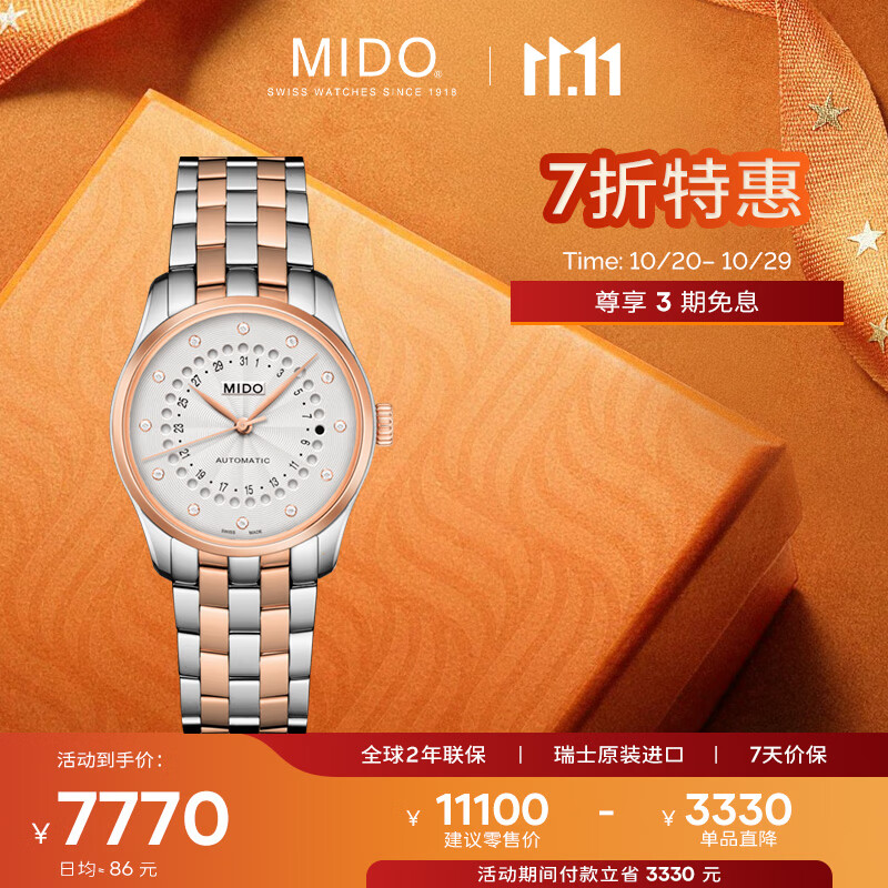美度瑞士手表布鲁纳神秘之约时尚优雅自动机械钢带女表送女友 5550元 - 86线报