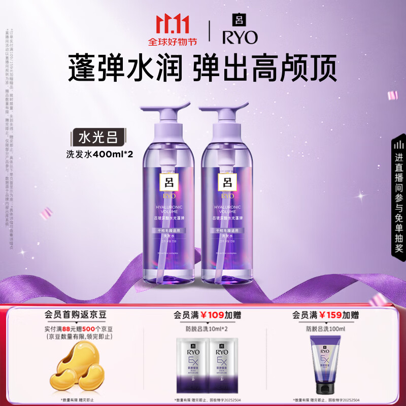 吕（Ryo）水光吕洗发水400ml*2 玻尿酸水光蓬弹蓬松洗发露青少年可用