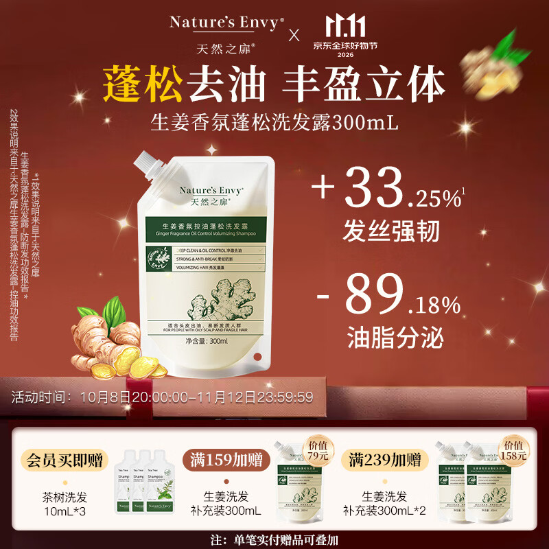 天然之扉（AOG Naturals）【经典小扉】生姜香氛洗发露补充装300mL 洁净控油水润柔韧防断发