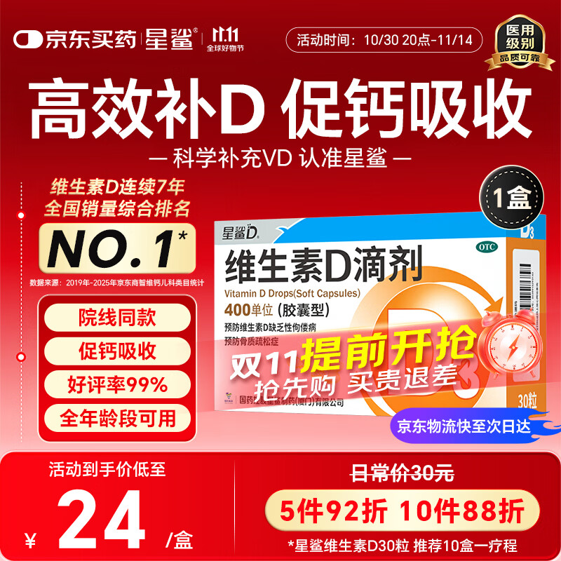 星鲨维生素D3滴剂400IU 30粒维生素d3儿童3-12岁1-3岁婴幼儿0-6个月青少年11-17岁促钙吸收全年龄段可用