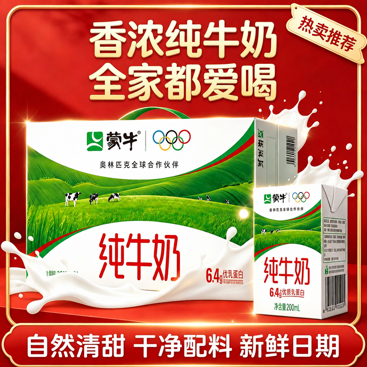蒙牛纯牛奶200ml*24盒 到手价35.9元