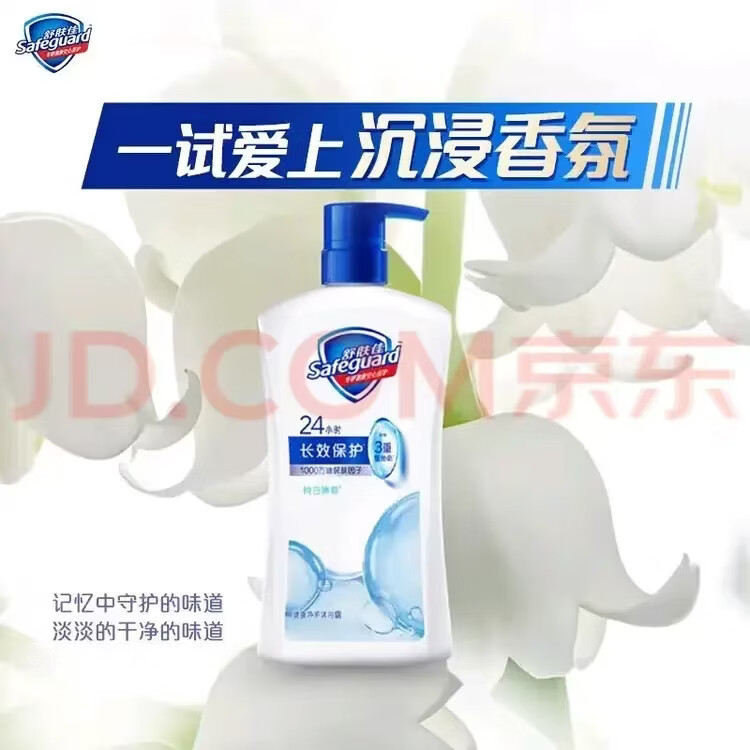 舒肤佳沐浴露720g经典纯白清香长效保护男女通用新旧包装随机发货 纯白清香720g*2瓶