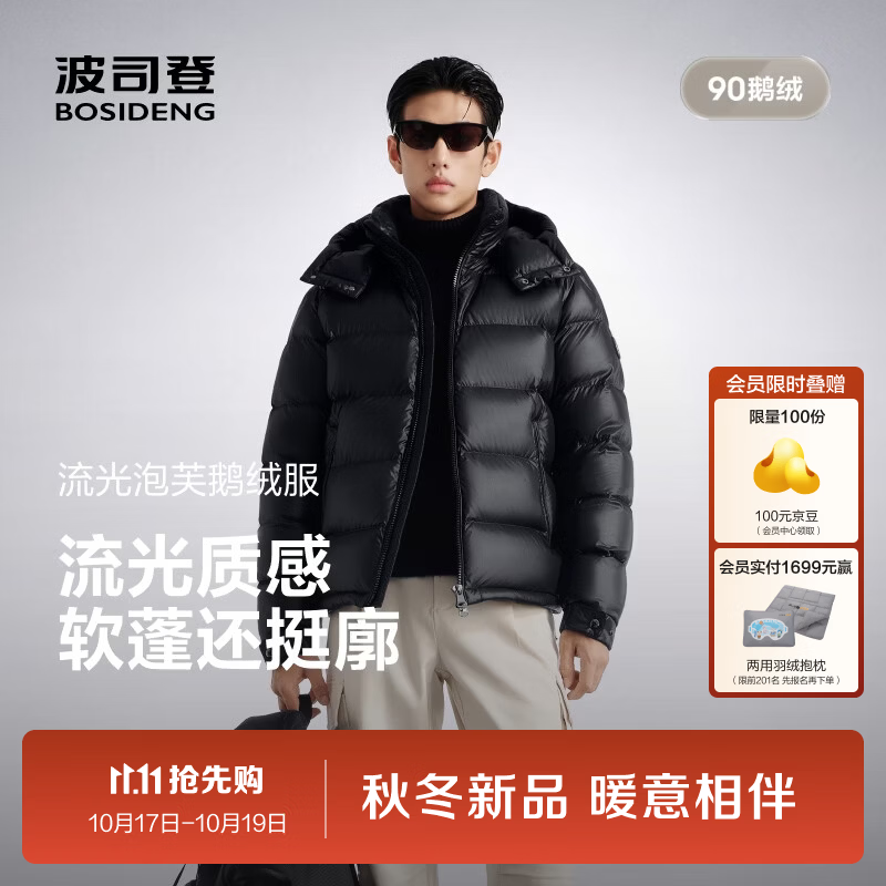 波司登（BOSIDENG）【流光面料】26新款秋冬90鹅绒羽绒服男款经典泡芙脱卸帽保暖外套 【店长推荐】皇冠蓝5F22 M 175/96A 体重约130-140斤