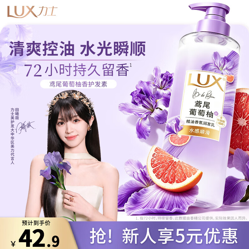 力士精油香氛润发乳鸢尾葡萄柚香 470ml 蓬松高颅顶京东自营