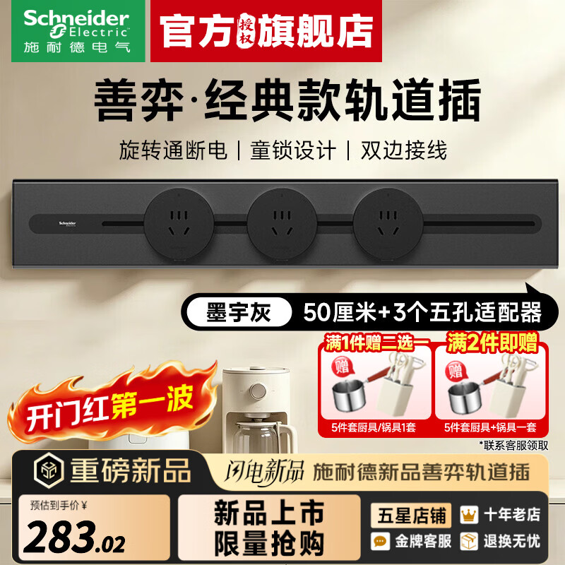 施耐德（Schneider）轨道插座明装 善弈经典款免插拔 A0组合可移动免打孔墙壁插 50CM+3个五孔【墨宇灰】