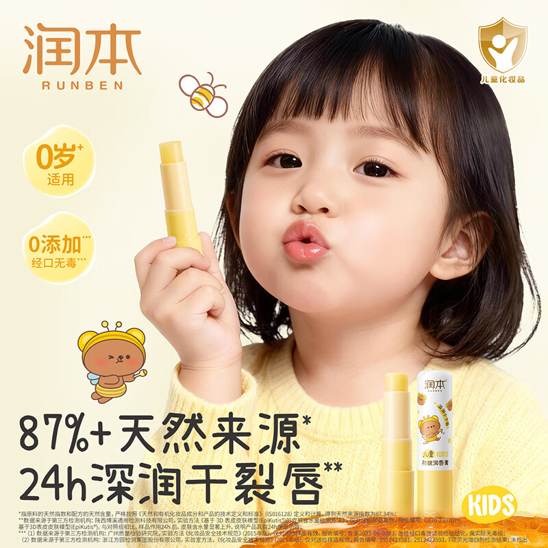 润本（RUNBEN）儿童唇膏女保湿滋润小女孩专用护唇膏男孩宝宝婴儿润唇膏唇周护理 【2支过秋冬】防皴唇膏3.4g*2支装