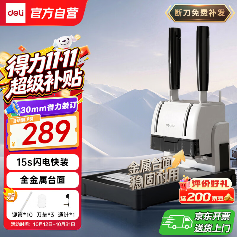 财务好帮手-凭证装订机3888、33015开箱及评测