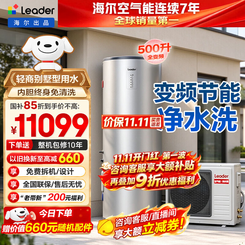 海尔空气能电热水器全变频一级节能包安装200升/300升80℃家用商用空气源热泵电辅热统帅出品 HF7【500升双变频】吨级水量/抑垢净水洗 变频