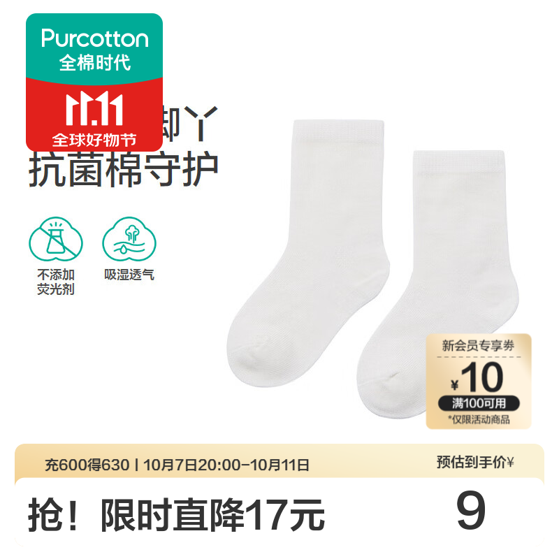 全棉时代（PurCotton）2026秋儿童袜子男女幼童抗菌*中筒袜婴儿宝宝四季袜 提花白色 【中款】 1双 1-2岁 （11cm）