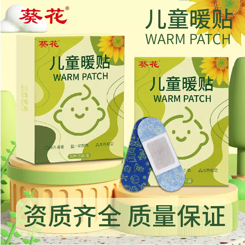 葵花儿童暖贴艾灸贴肚脐热敷贴暖宝宝艾草贴肚脐自发热宝宝贴正品 5盒装25贴【家庭常备】