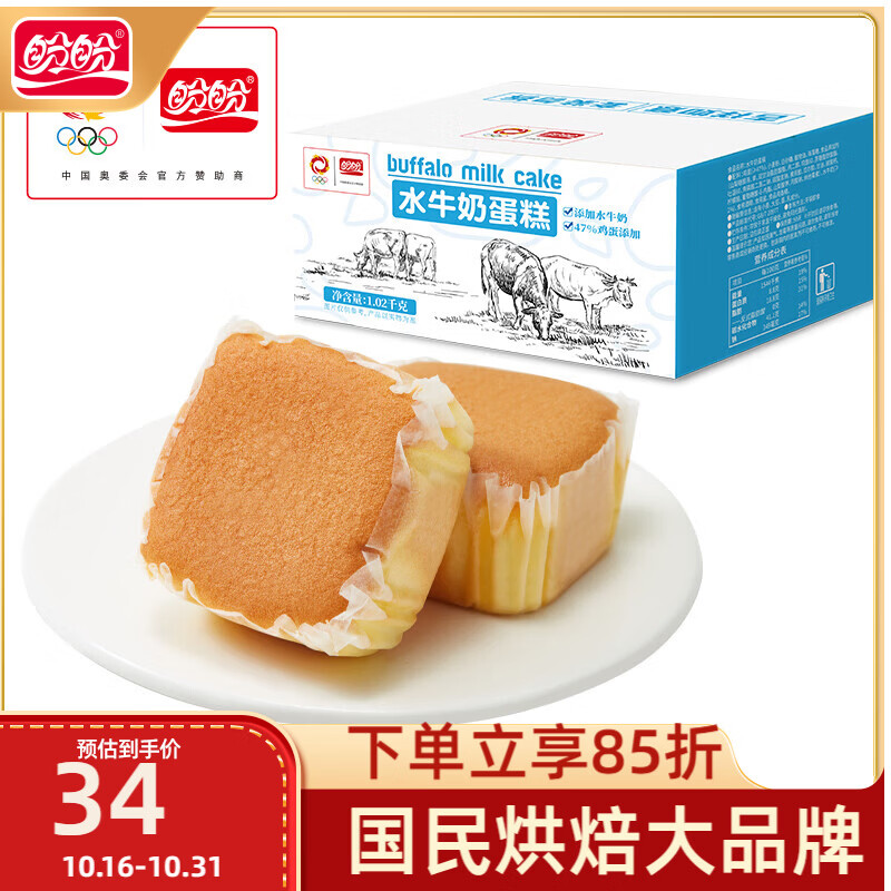 盼盼水牛奶蛋糕1020g 营养健康小面包儿童早餐休闲零食下午茶点心