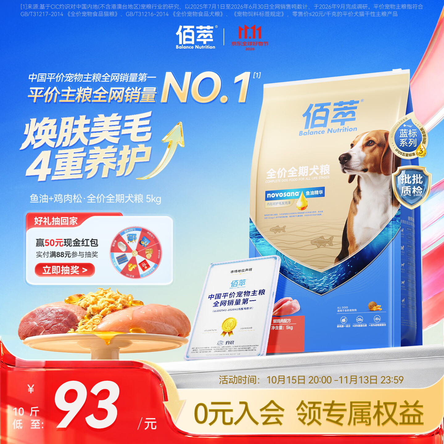 佰萃狗粮小型犬中大型犬通用型全价全期犬粮鸡肉肉松鱼油5kg