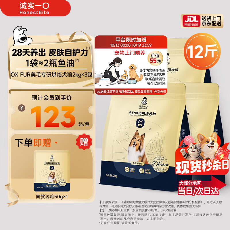 OX FUR美毛烘焙犬粮2kg*3赠试吃250g 328元 - 清风线报