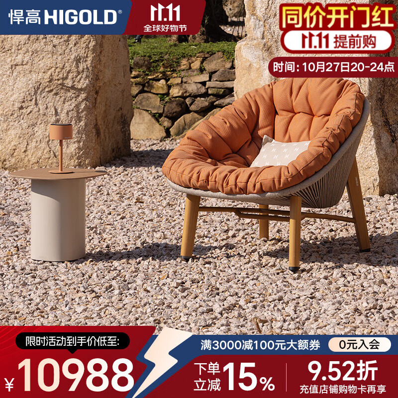 悍高（HIGOLD）别墅庭院户外单人沙发藤编休闲阳台桌椅北欧26年9月展会线下同款 橘色套装：【环抱款-含软包】+侧几 预售