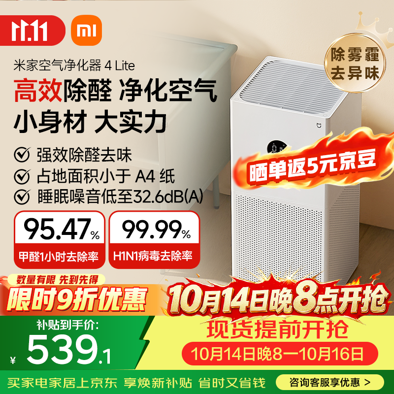 米家小米空气净化器4lite  除甲醛除菌除异味 空气伴侣 除PM2.5 AC-M17-SC