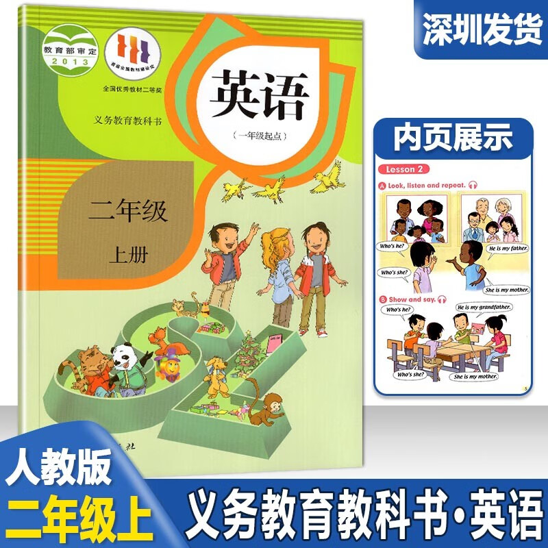 课本 2年级上册英语教材教科书义务教育教科书 人民教育出版社 深圳