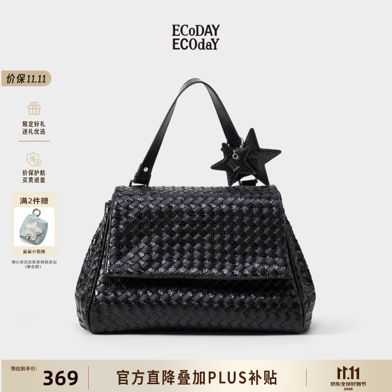 ECODAY原创设计Trinity编织袋邮差包通勤女包单肩斜挎包手拎包生日礼物 极光黑 实用走心生日礼物