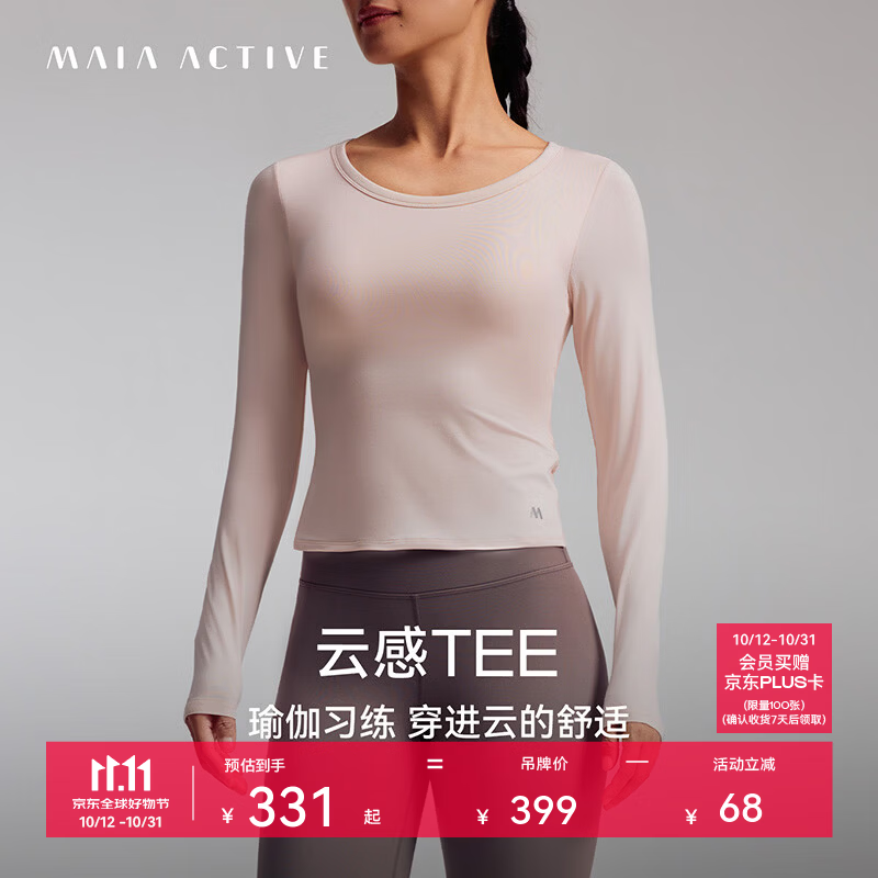 MAIA ACTIVE云感TEE 紧身圆领露背长袖T恤美背长袖TEE带胸垫瑜伽上衣 63TL37 桃源粉 M
