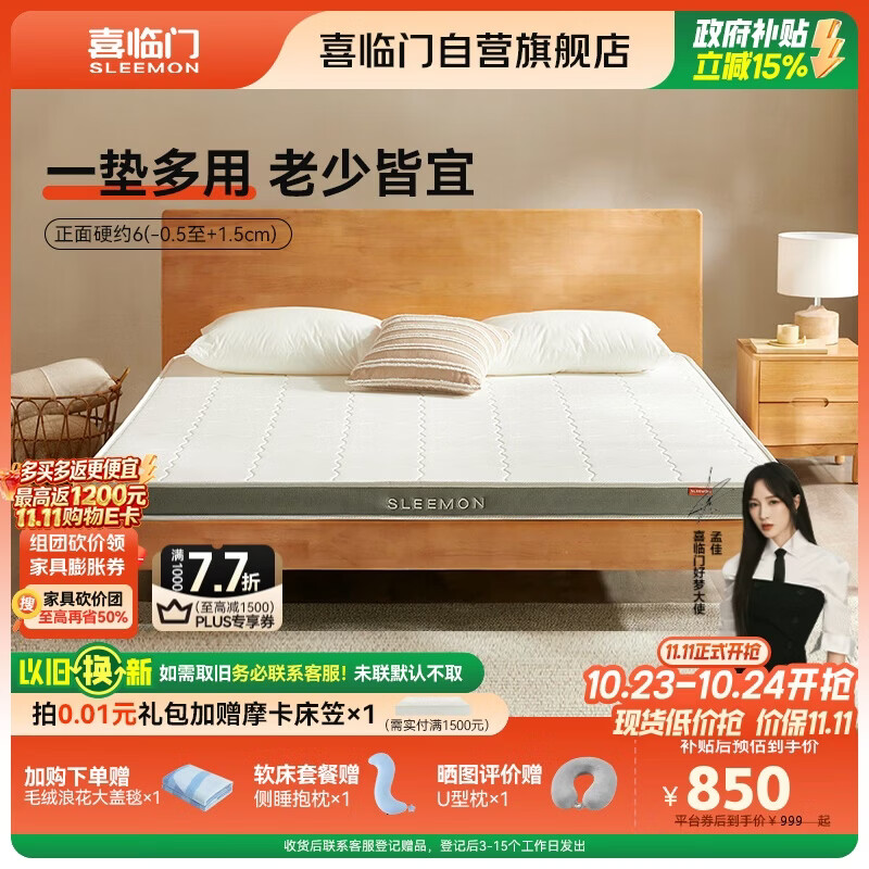 喜临门伊菲H6 薄垫4cm椰棕薄床垫A类面料青少年老人偏硬床垫1.5x2米偏硬