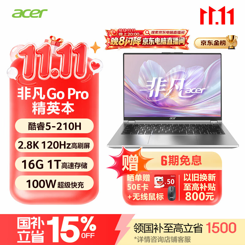 宏碁（acer）非凡Go Pro 14英寸轻薄本 办公本笔记本电脑学生 酷睿C5-210H 16G 1TB 2.8K 灰 国补