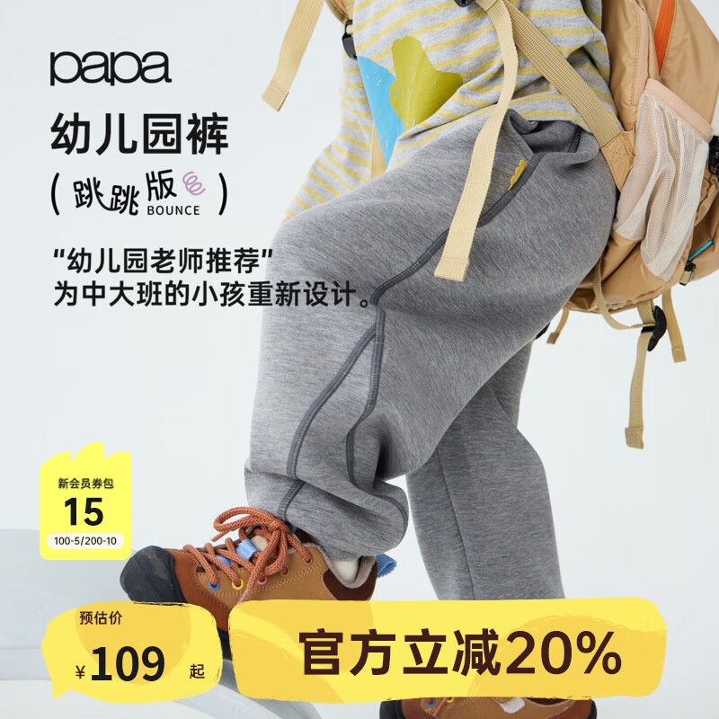 papa【幼儿园裤跳跳版】爬爬秋季儿童裤子男女童新品束脚裤休闲 深花灰 90