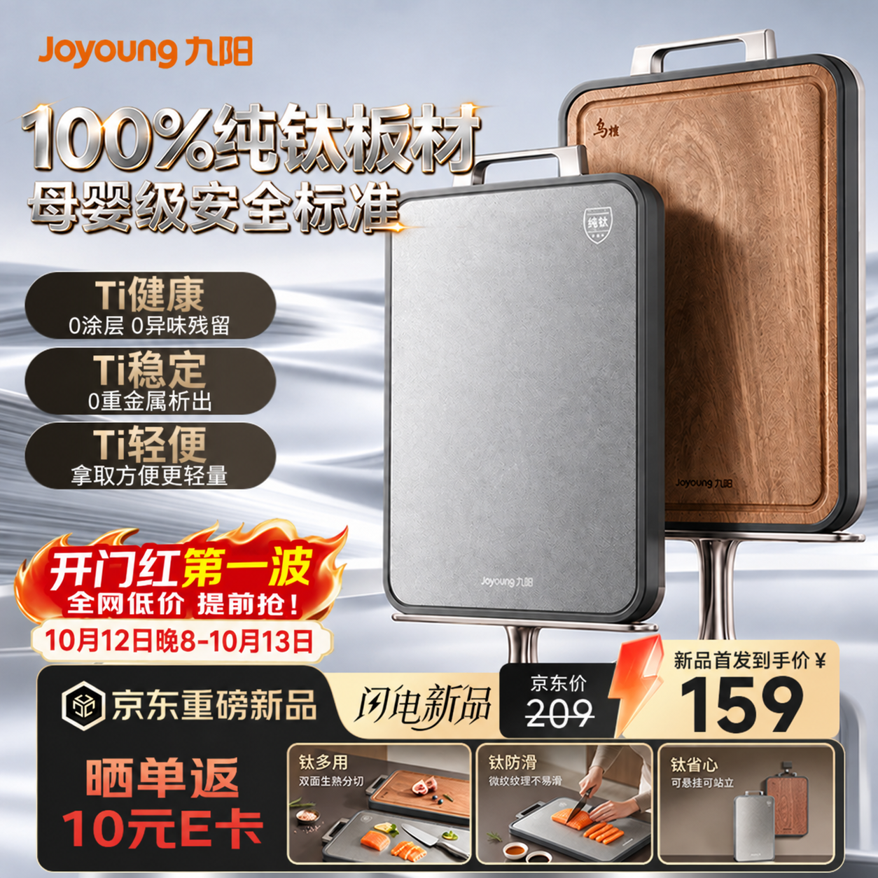 九阳(Joyoung)100%纯钛+进口整木乌檀木砧板食品级抗菌家用双面悦木盈钛菜板