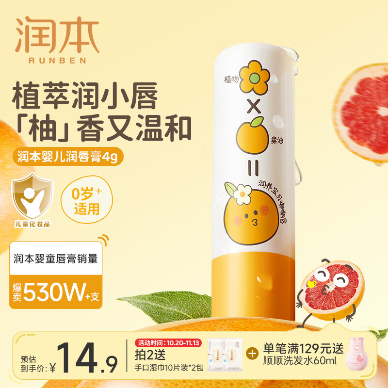润本儿童唇膏4g 9.9元 - 线报酷