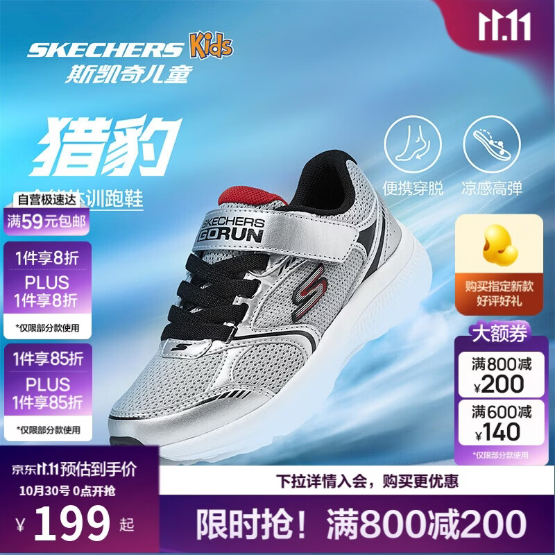 Skechers斯凯奇猎豹跑鞋男童运动鞋减震大童跑步鞋魔术贴休闲鞋405009L