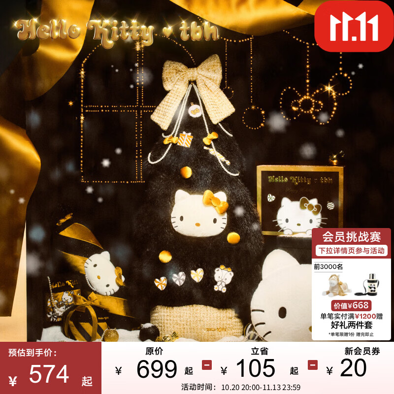 野兽派家居（tbh）Hello Kitty巨型抱枕糖果圣诞树圣诞节装饰礼物 Hello Kitty巨型抱枕-糖果圣诞树