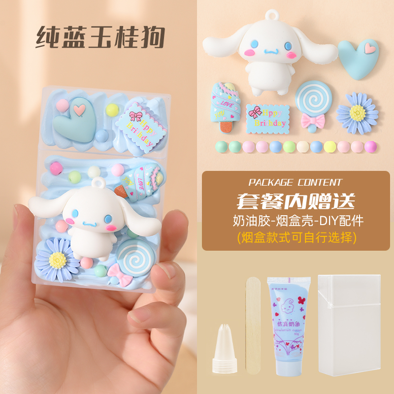 花烛奶油胶烟盒奶油胶diy烟盒全套材料包圣诞礼品男女朋友礼物自己做