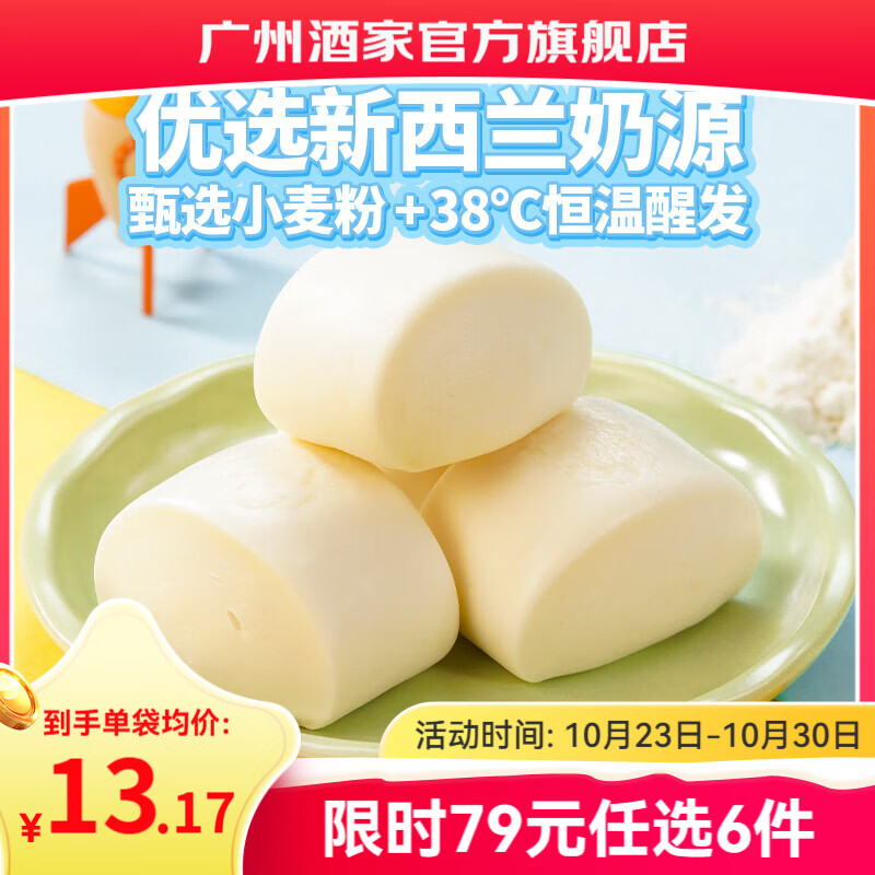 广州酒家早餐食品广式面点 手抓饼包子饺子烧麦虾饺馒头 半成品生鲜食材 牛奶馒头600g（24个装）