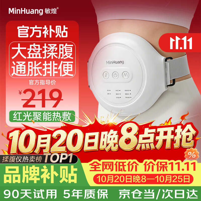 敏煌（MinHuang）新款腹部按摩器砭石揉腹仪艾灸热敷促进肠胃蠕动排便秘全自动揉捏按摩仪加热揉肚子的神器生日礼物