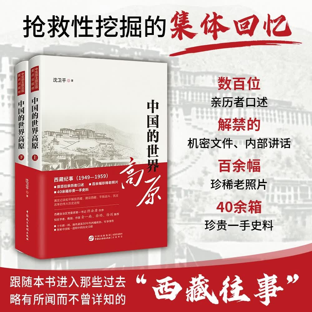 中国的世界高原