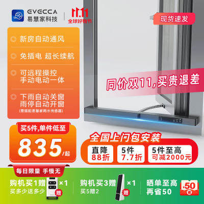 易慧家智能开窗器太阳能续航自动电动推窗器开关窗神器平开窗1S 已接入米家APP版1S*2+雨水传感器*1