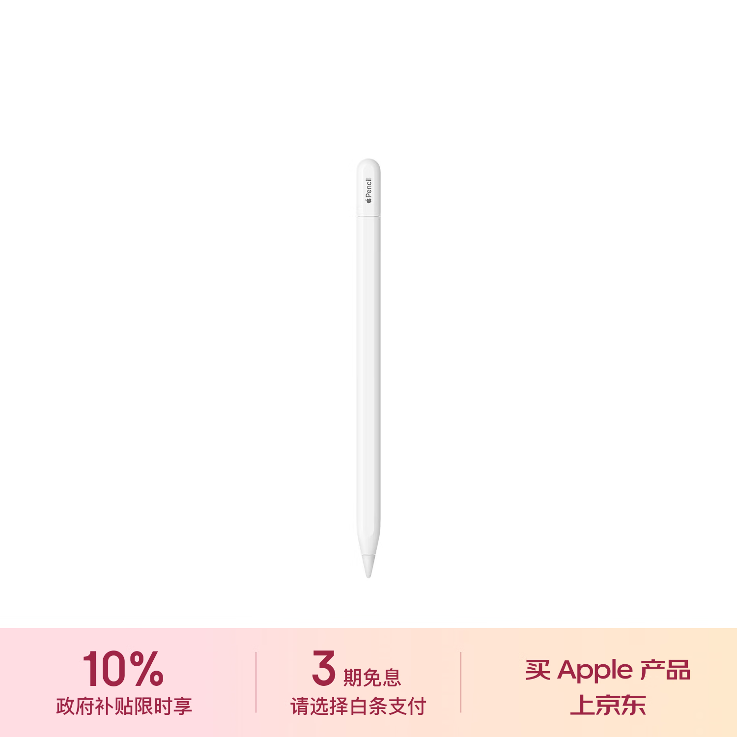 Apple/苹果 Pencil(USB-C) 磁吸触控笔手写笔苹果笔电容笔iPad笔 适用iPad(A16)/mini/Pro/Air