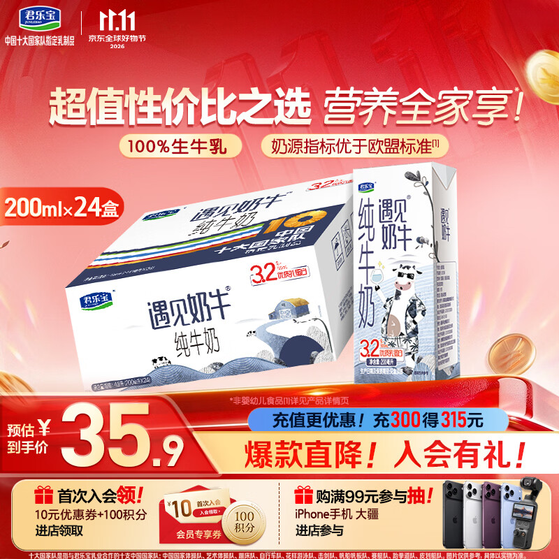 君乐宝遇见奶牛全脂纯牛奶200mL*24盒整箱牛奶量贩装 营养早餐 京东自营