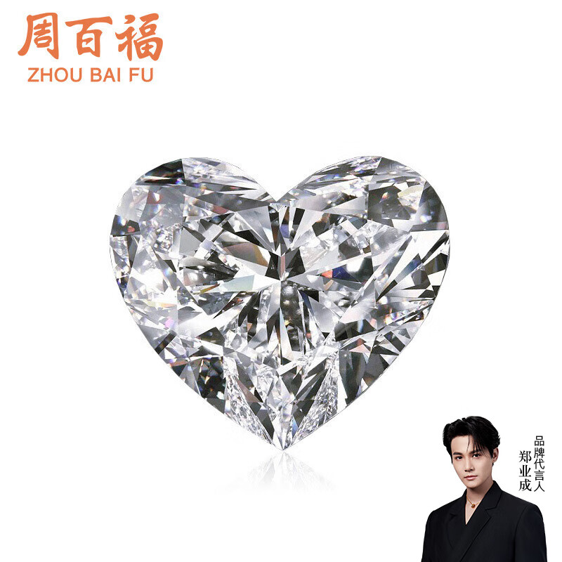 周百福 GIA裸鉆定制 心形鉆戒可定制1克拉鉆戒 裸鉆30分50分60分 心形 GIA證書40分E色VS2 EX VG N