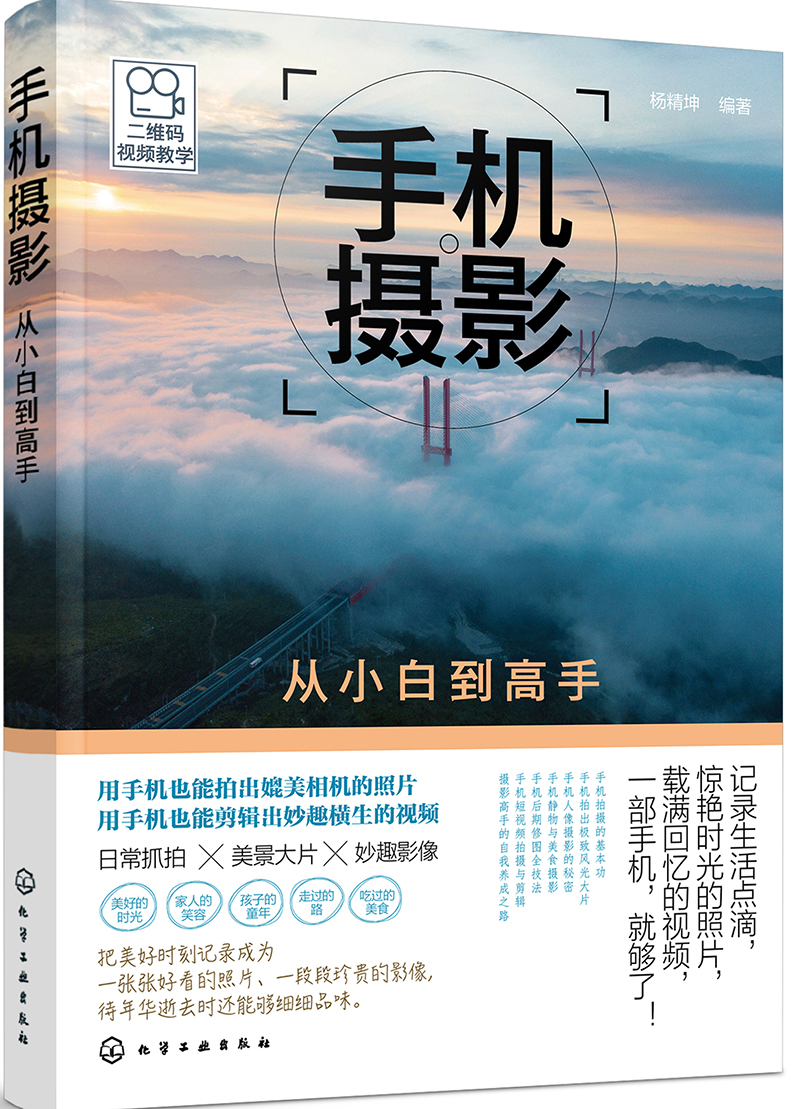 华为手机摄影从小白到高手 手机摄影从小白到高手
