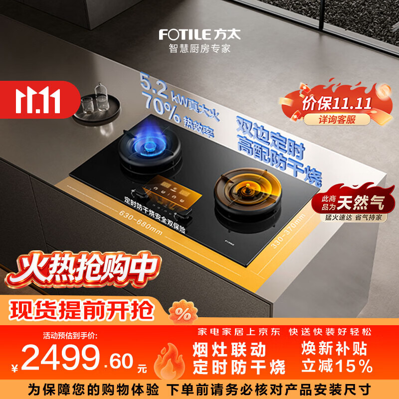方太03-TEK20空气舱系列 5.2kW 70%热效率 天然气定时防干烧煤气灶 可联动燃气灶
