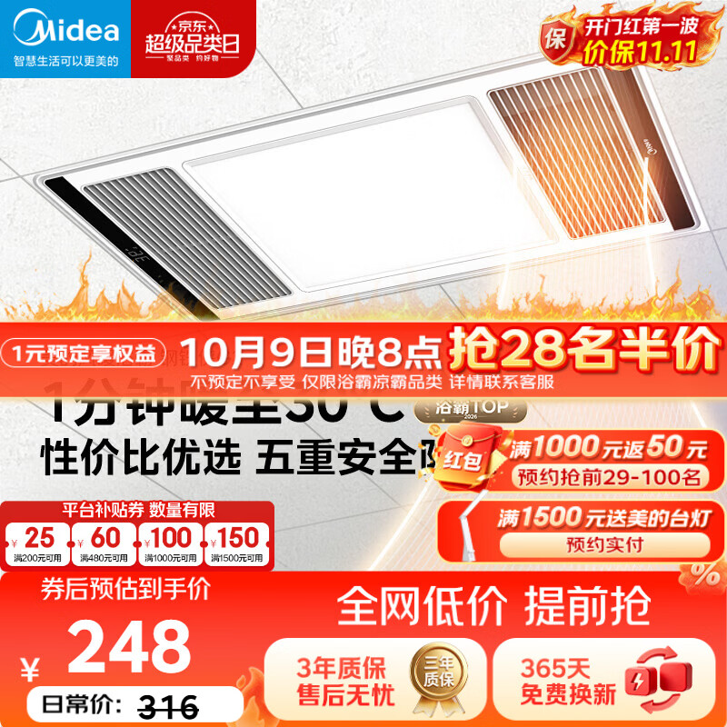 美的（Midea）风暖浴霸钢铁侠系列暖风照明排气一体换气暖风机G2