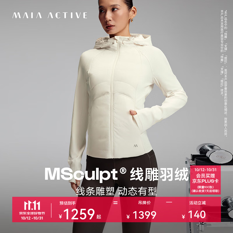 MAIA ACTIVE【陈昊宇同款】MSculpt线雕羽绒 90鹅绒轻薄羽绒服女短款冬64DJ21 奶霜白 M