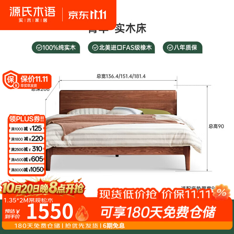 源氏木语实木床现代简约大板床卧室橡木双人床家用胡桃色1.8m大床 【1】(高铺)实木床 1.5*2m 家具结构 常规松木铺板