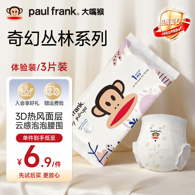 大嘴猴(paul frank)奇幻丛林拉拉裤超薄透气男女宝通用尿不湿柔软裸感成长学步训练裤 丛林拉拉裤体验装XL码3片