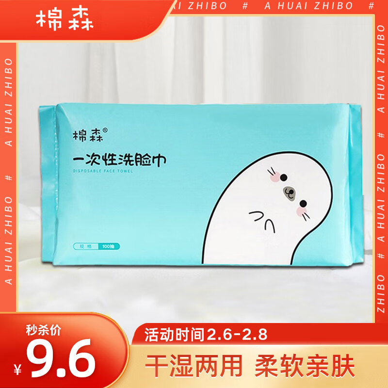 棉森洗脸巾 一次性擦脸巾洗面巾洁面巾干湿两用化妆棉卸妆棉 100抽/包