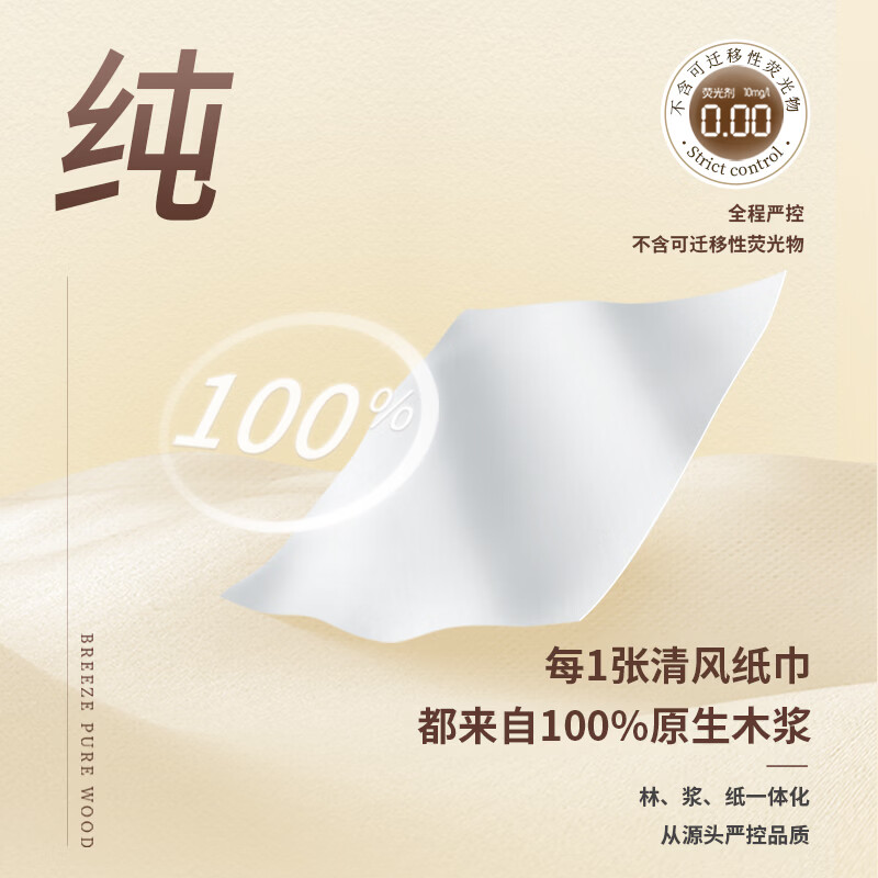 清风抽纸配图5