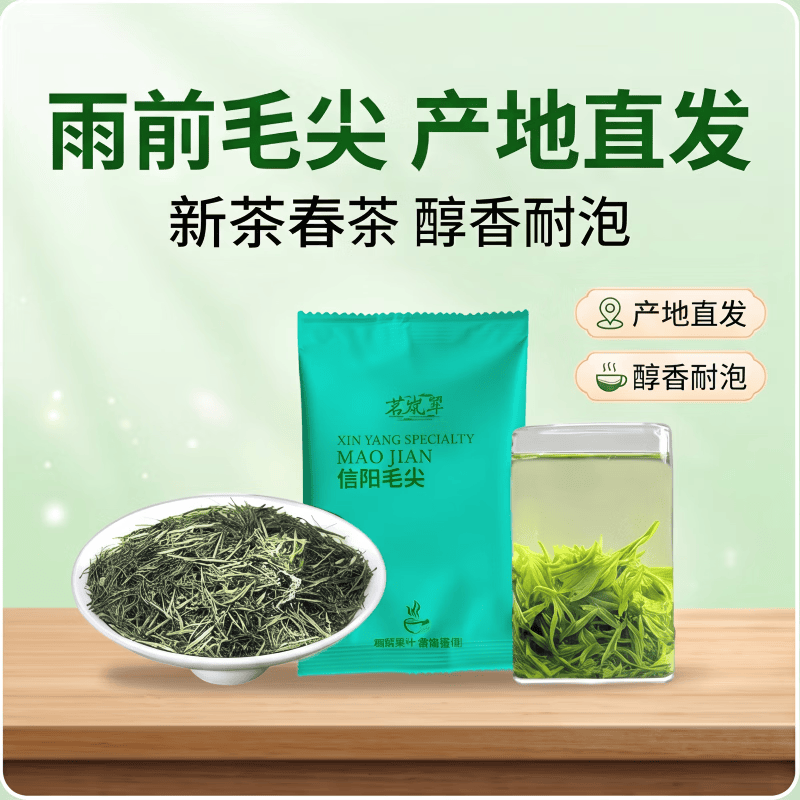 【核心产区】2026新茶雨前耐泡信阳毛尖口粮茶高档小盒装茶叶 茶袋1包*5克雨前芽叶