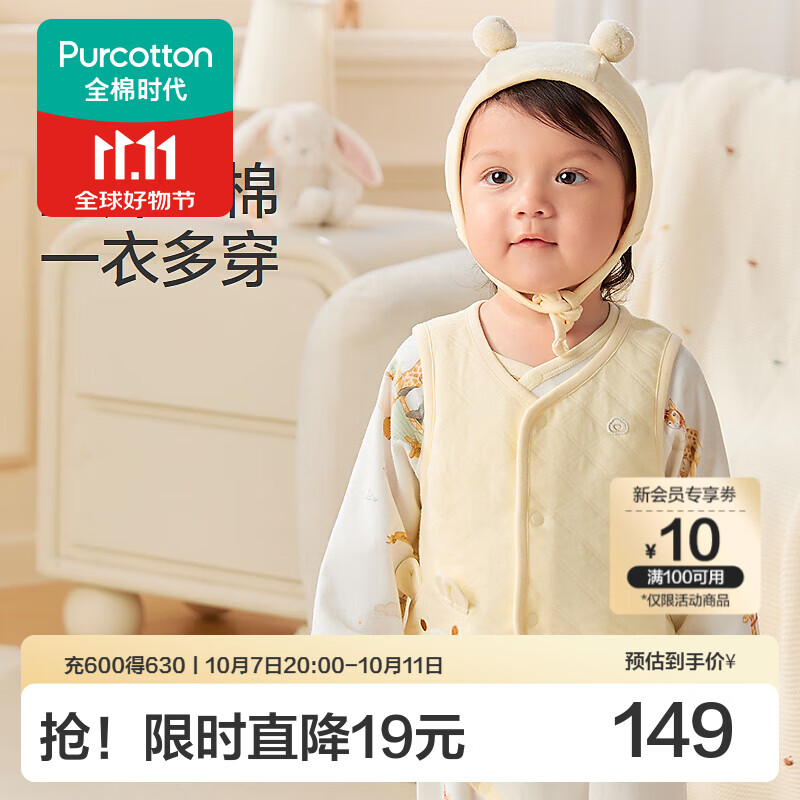 全棉时代（PurCotton）2026秋婴儿针织夹棉条马甲 暖纱黄 100